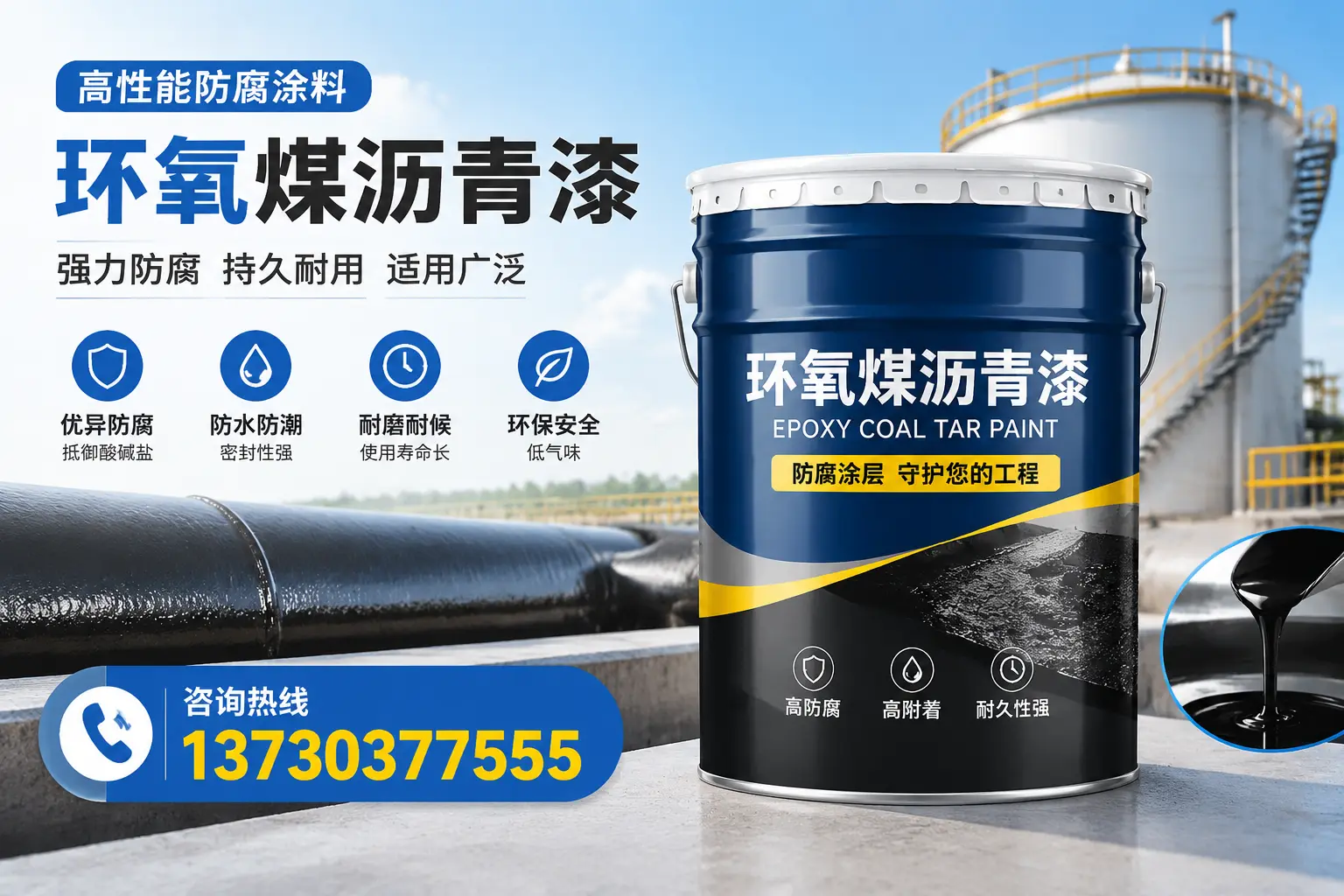 环氧煤沥青漆的耐久性分析,适合济源的使用场景